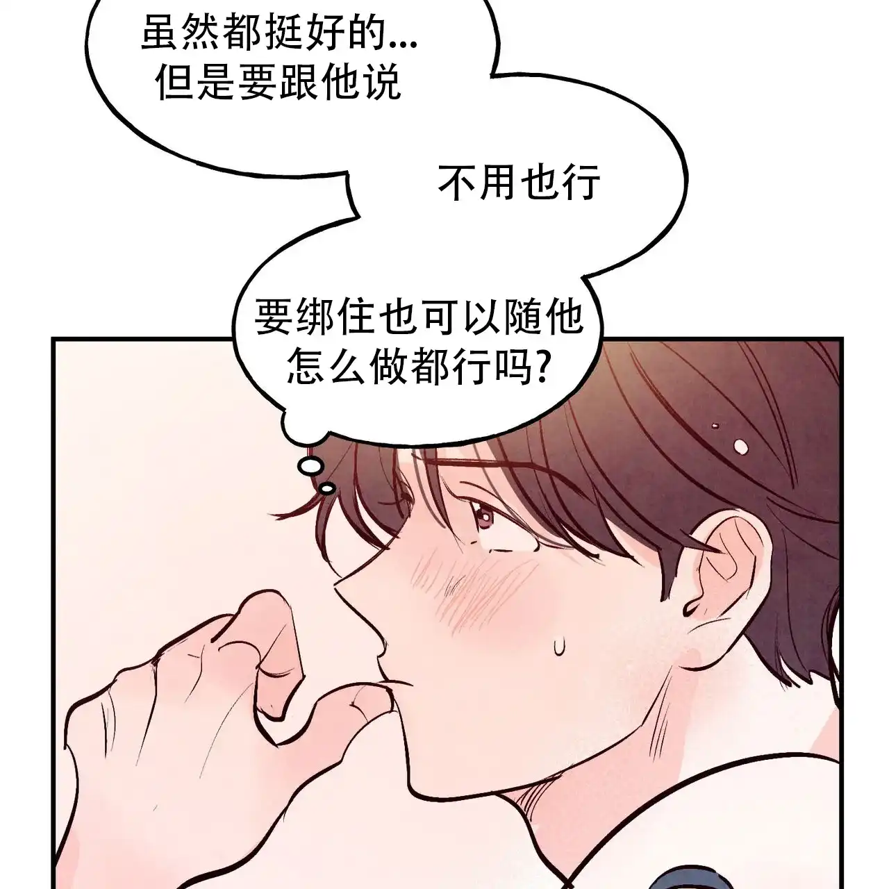 《迷糊的爱》第71话 第23页