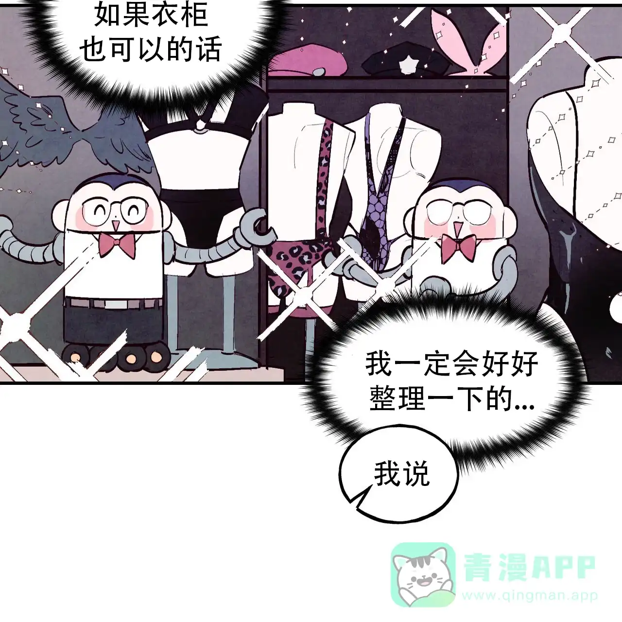 《迷糊的爱》第71话 第26页