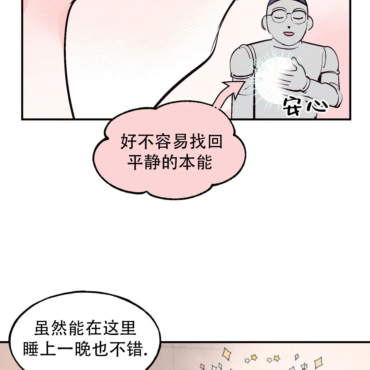 《迷糊的爱》第71话 第24页