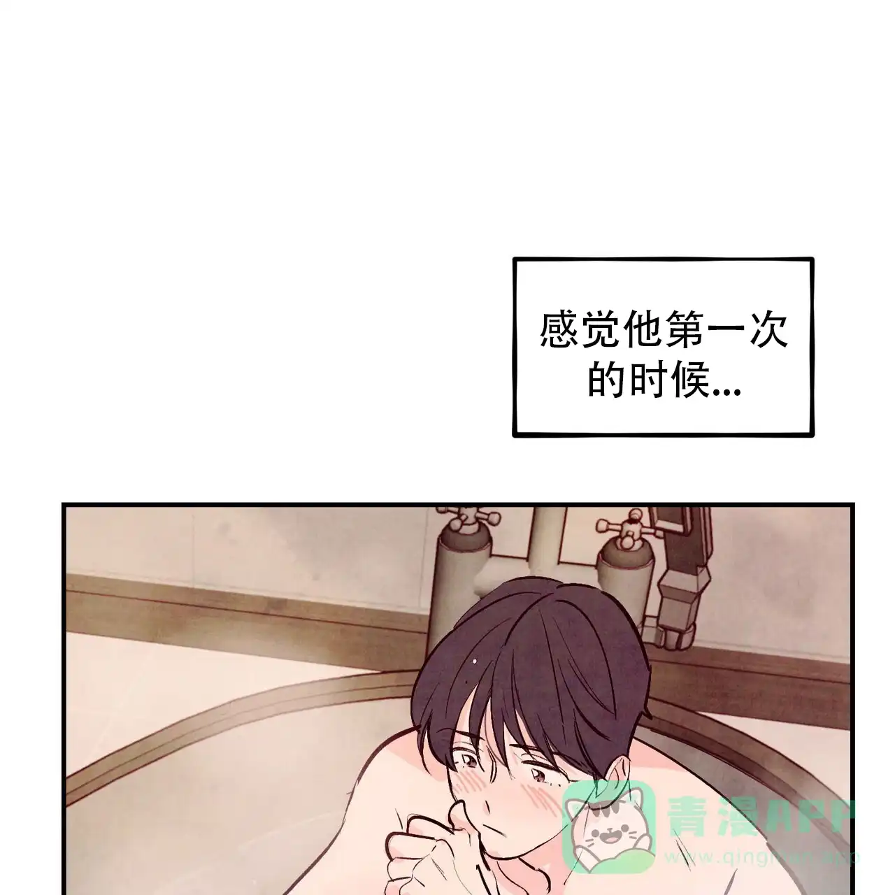 《迷糊的爱》第71话 第21页