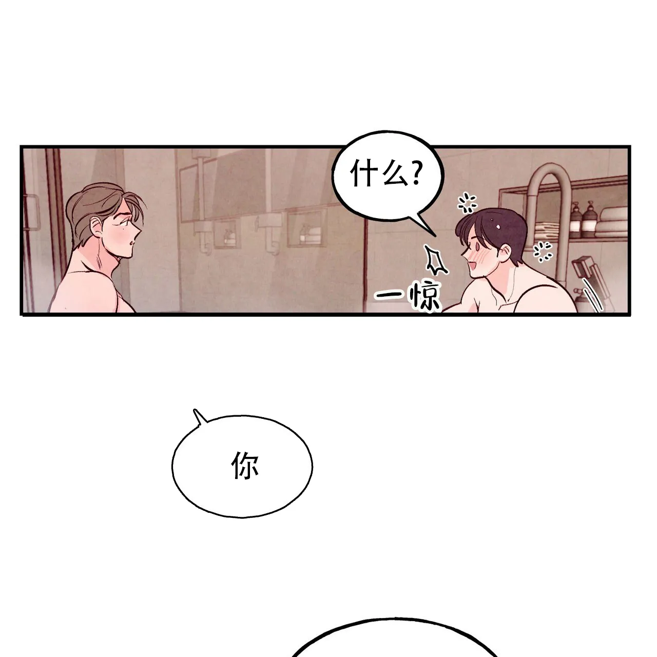 《迷糊的爱》第71话 第27页