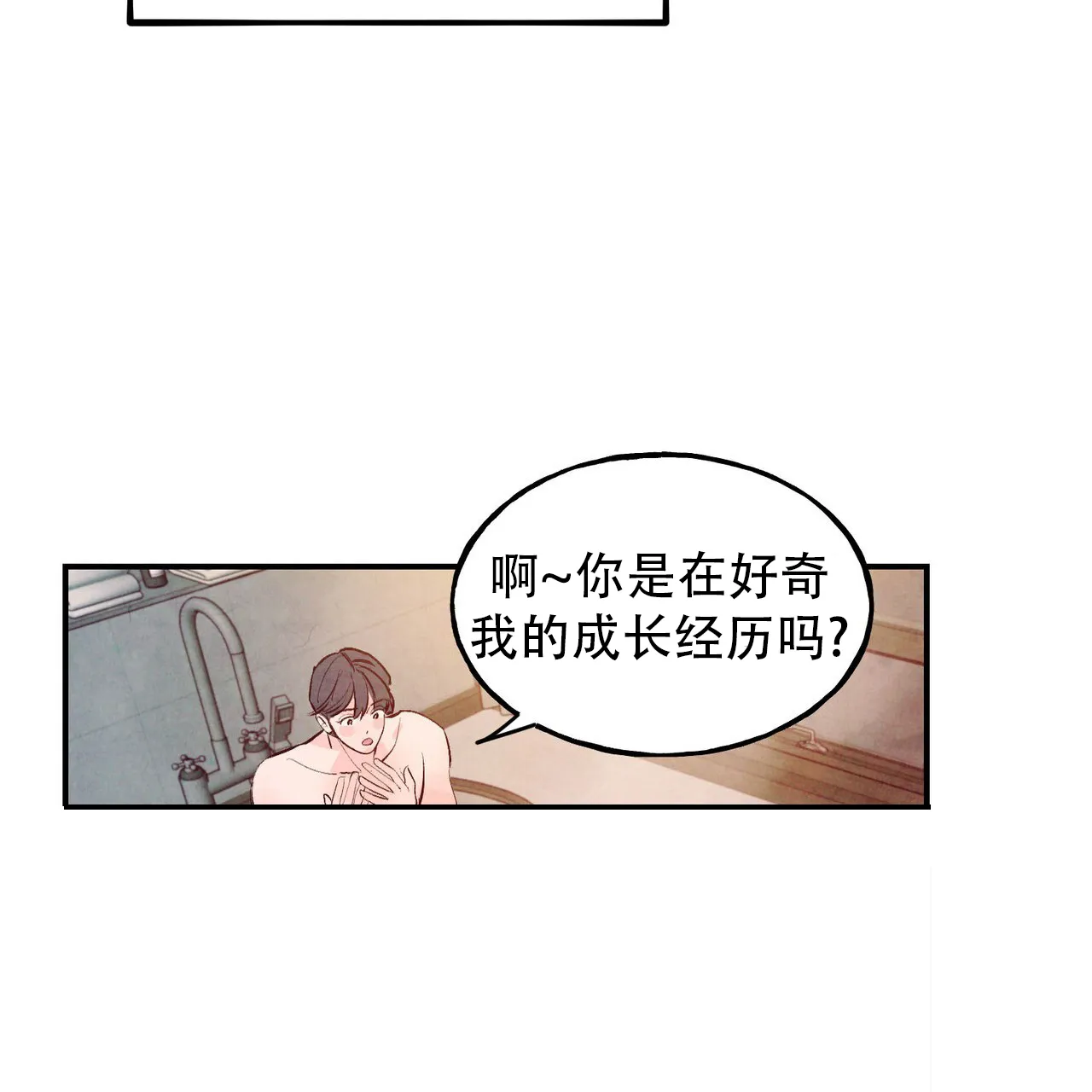 《迷糊的爱》第71话 第33页