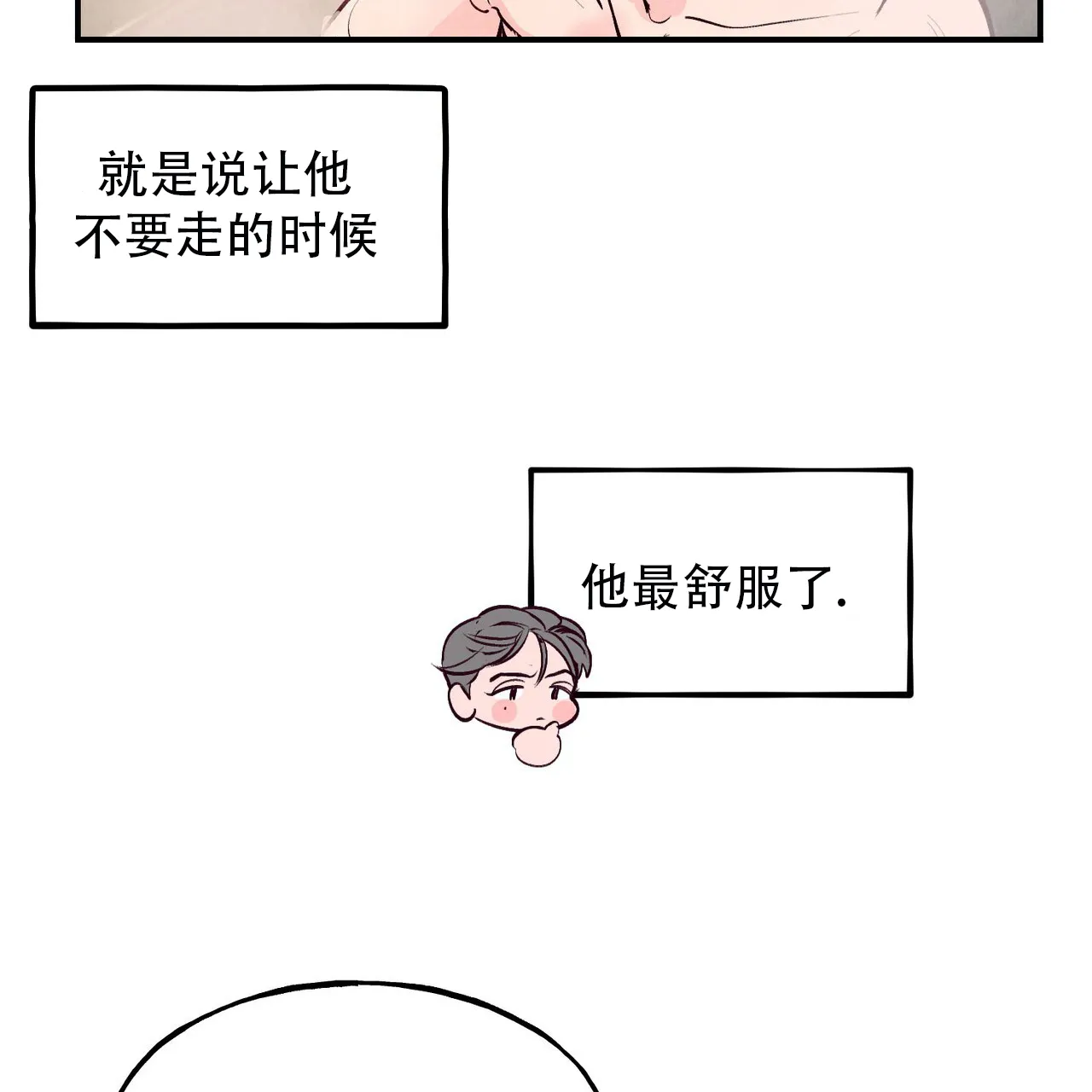 《迷糊的爱》第71话 第22页