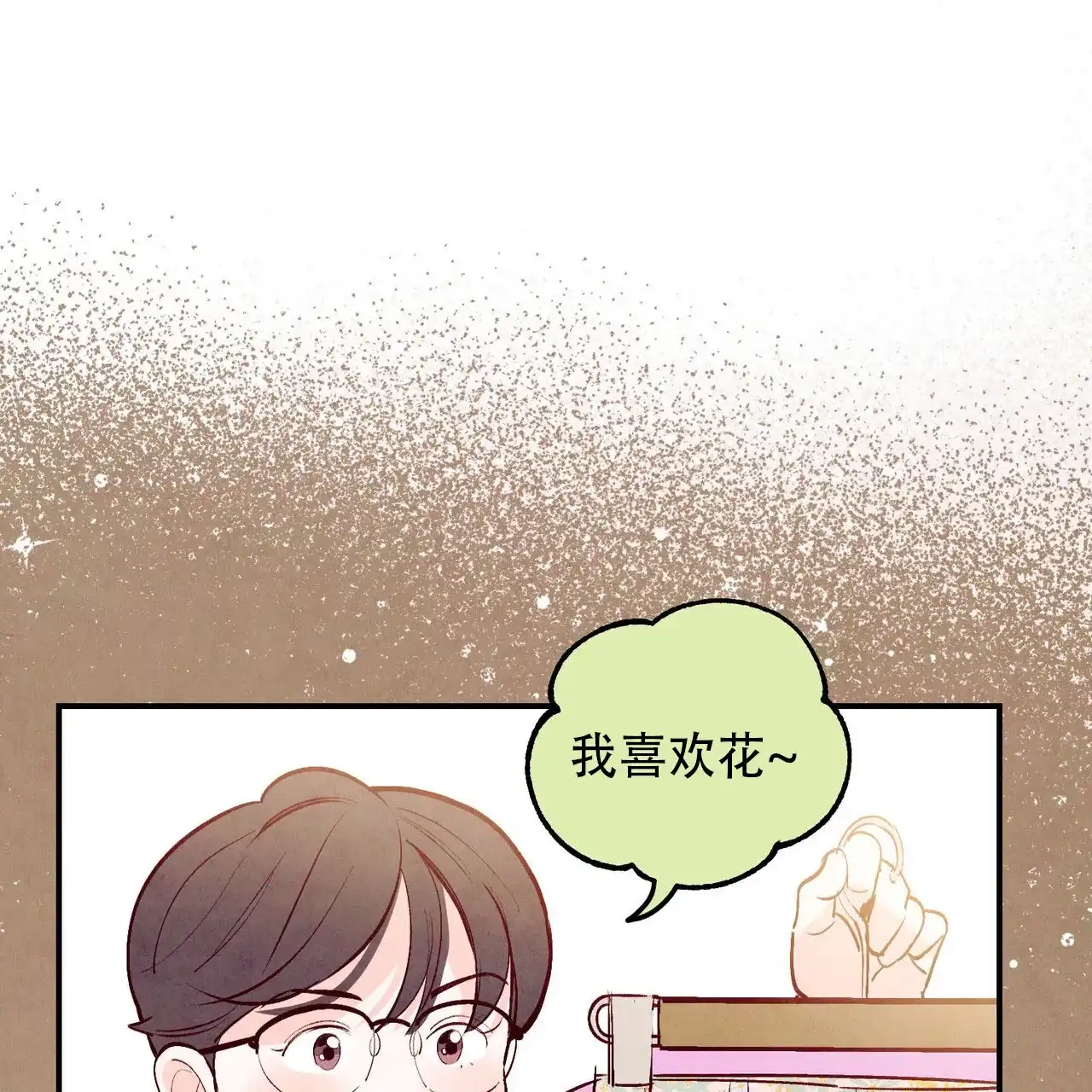 《迷糊的爱》第72话 第32页
