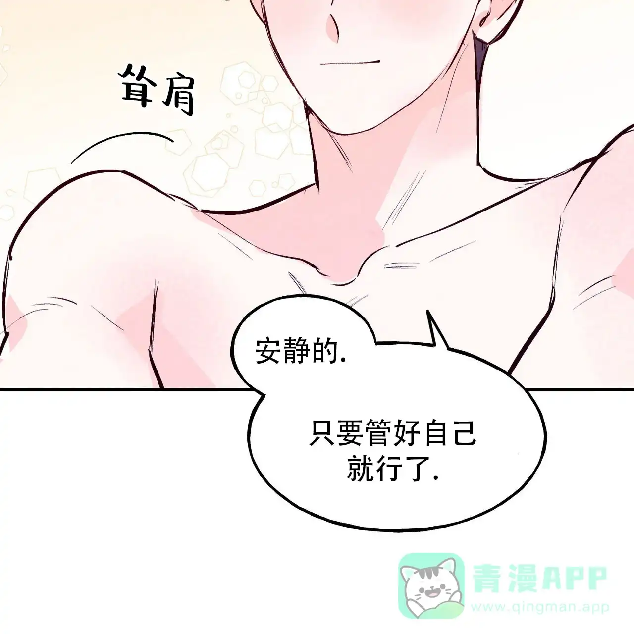 《迷糊的爱》第72话 第36页