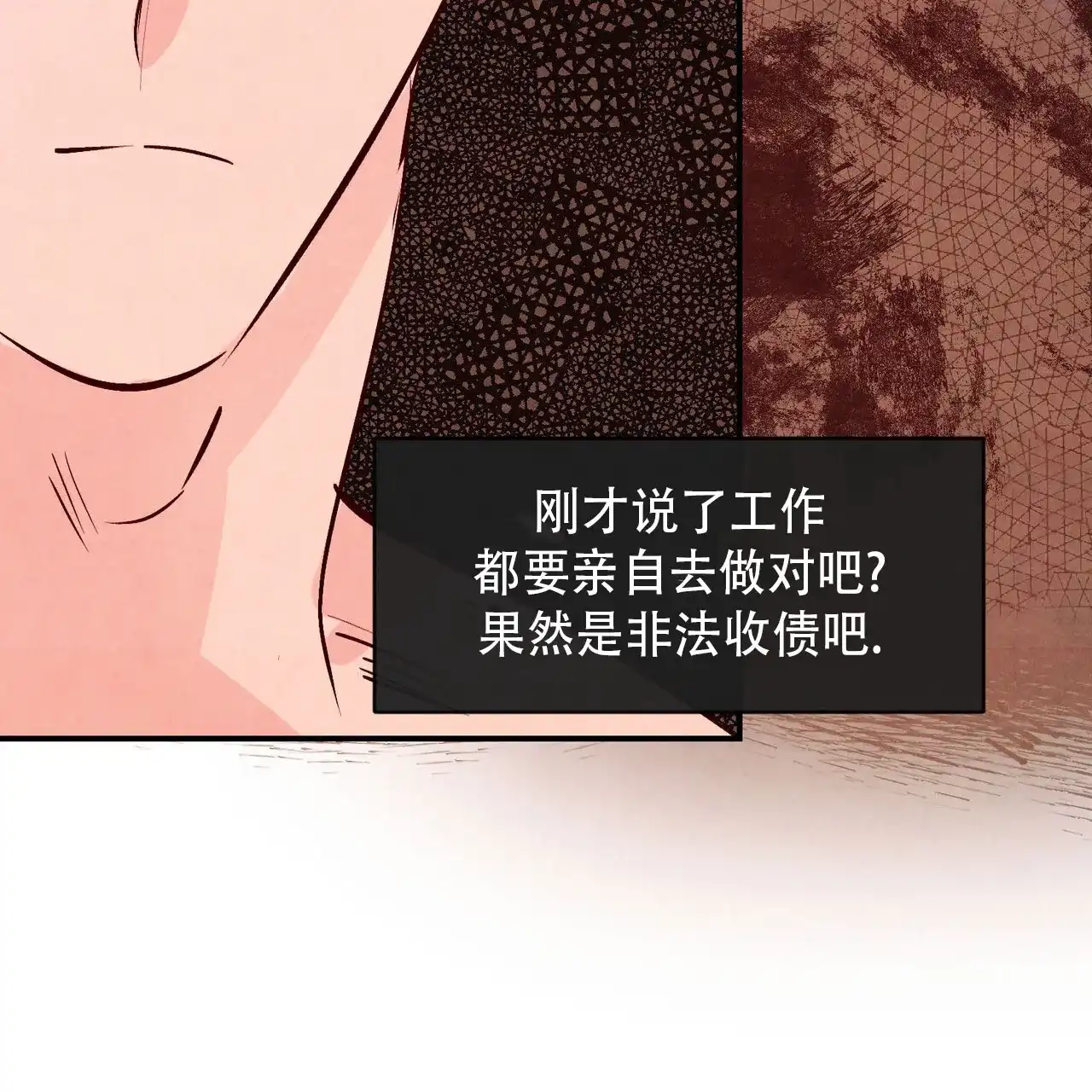 《迷糊的爱》第72话 第29页