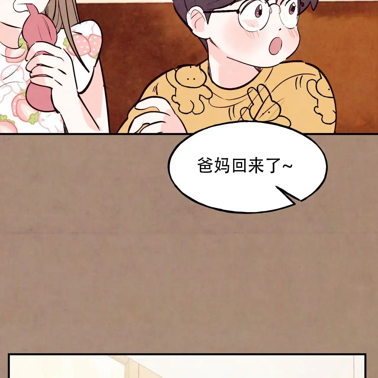 《迷糊的爱》第72话 第5页
