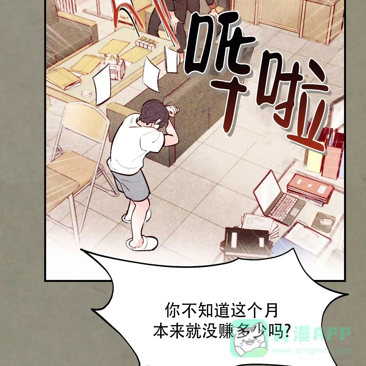 《迷糊的爱》第72话 第56页