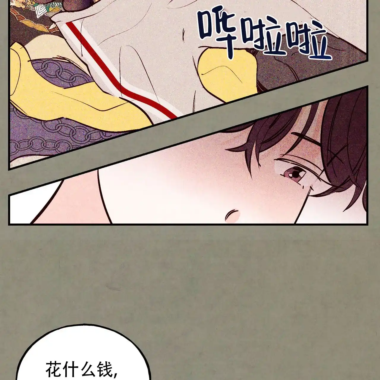《迷糊的爱》第72话 第58页
