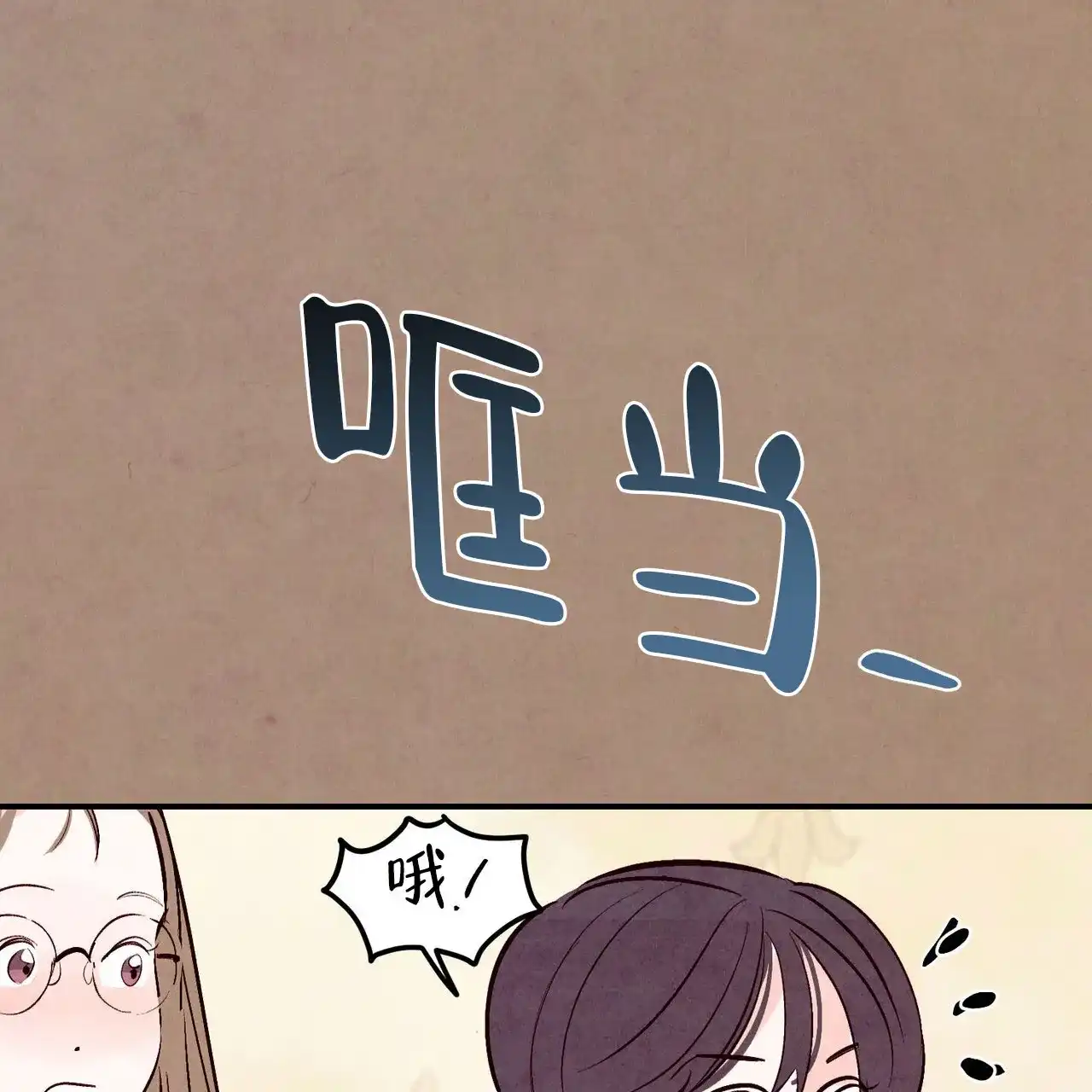 《迷糊的爱》第72话 第4页