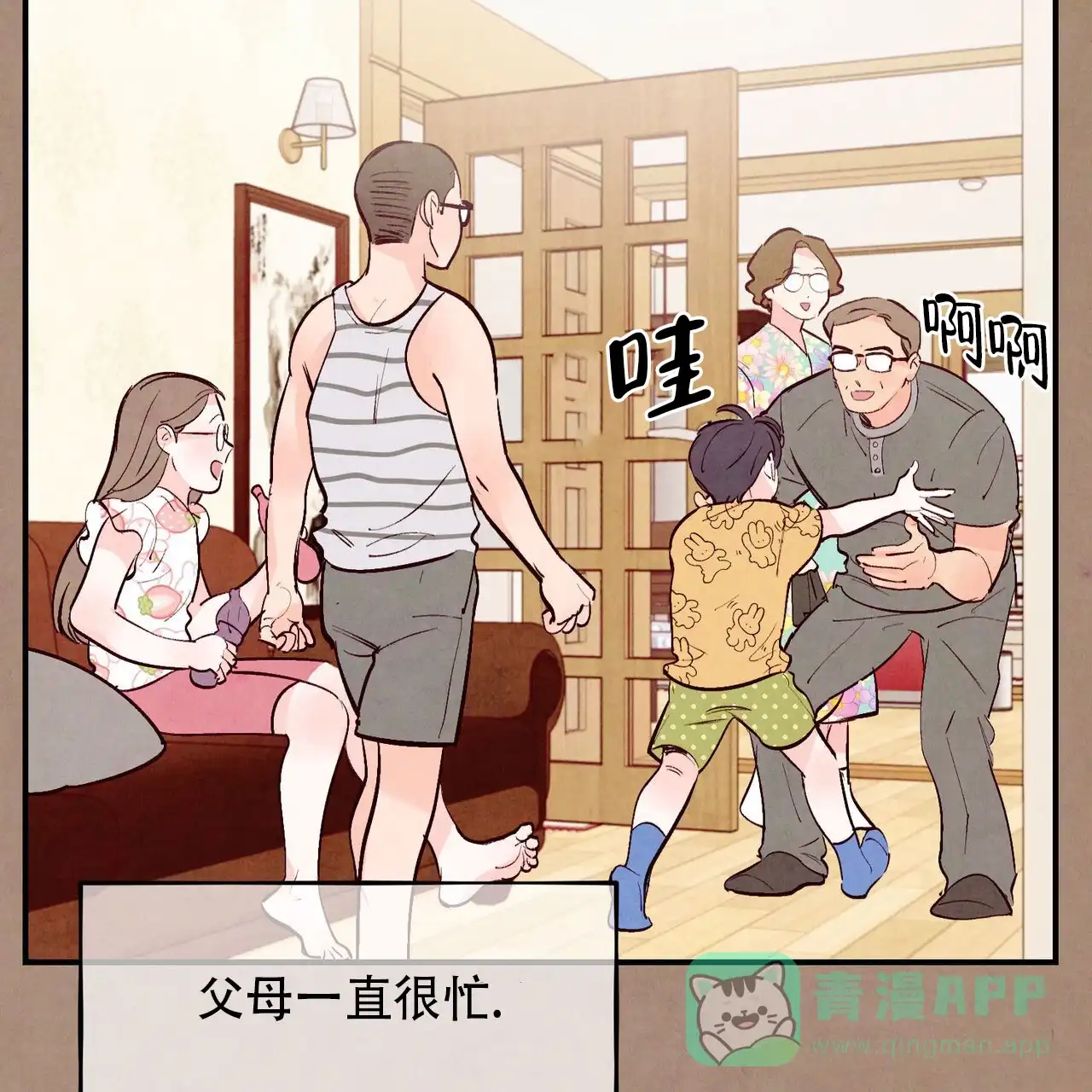 《迷糊的爱》第72话 第6页