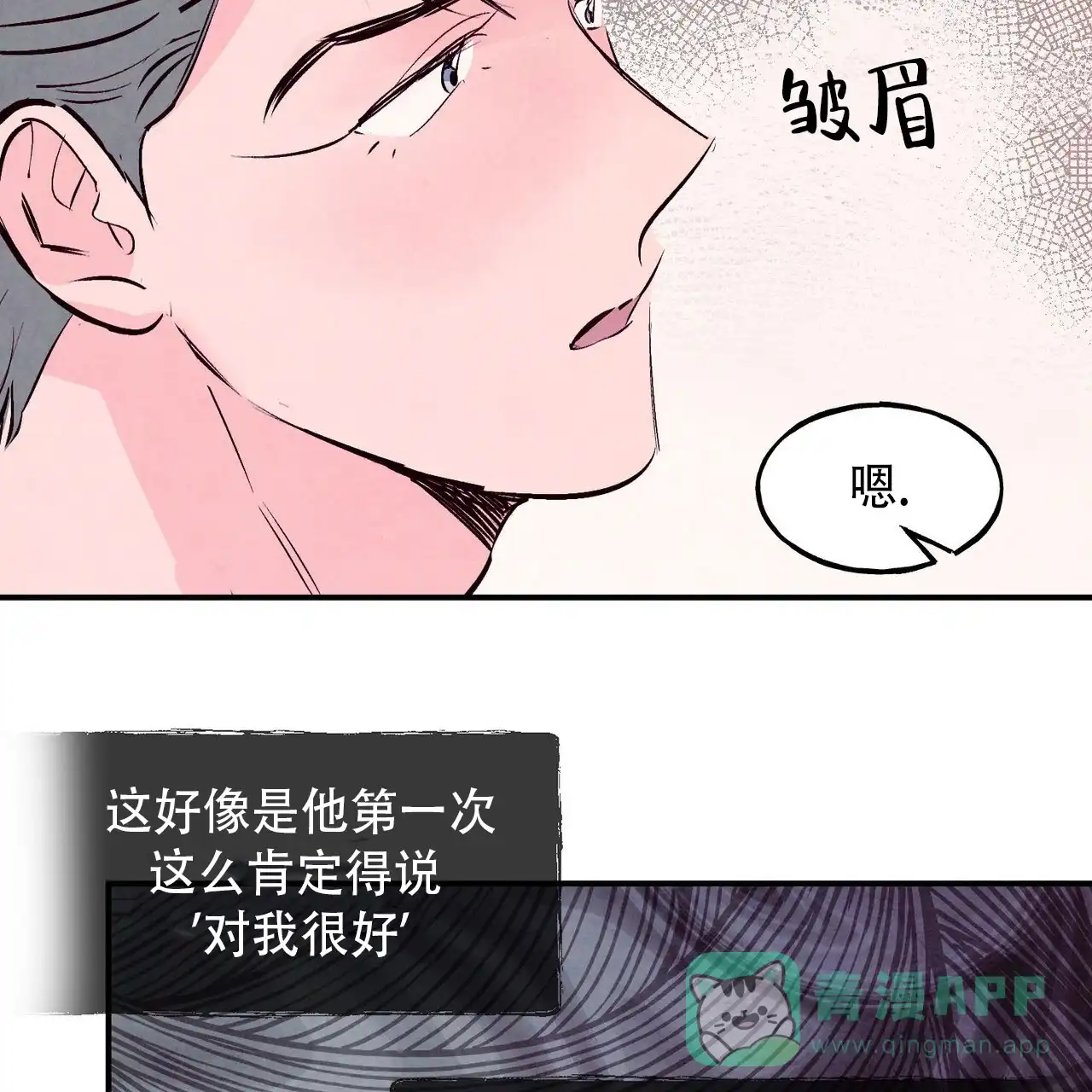 《迷糊的爱》第72话 第11页
