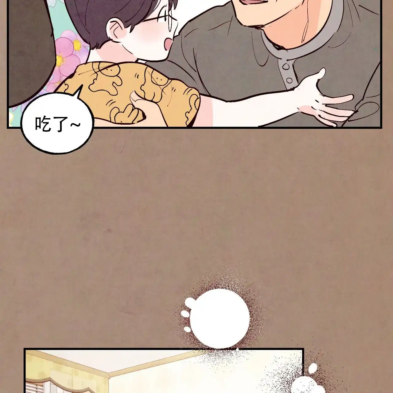 《迷糊的爱》第72话 第8页
