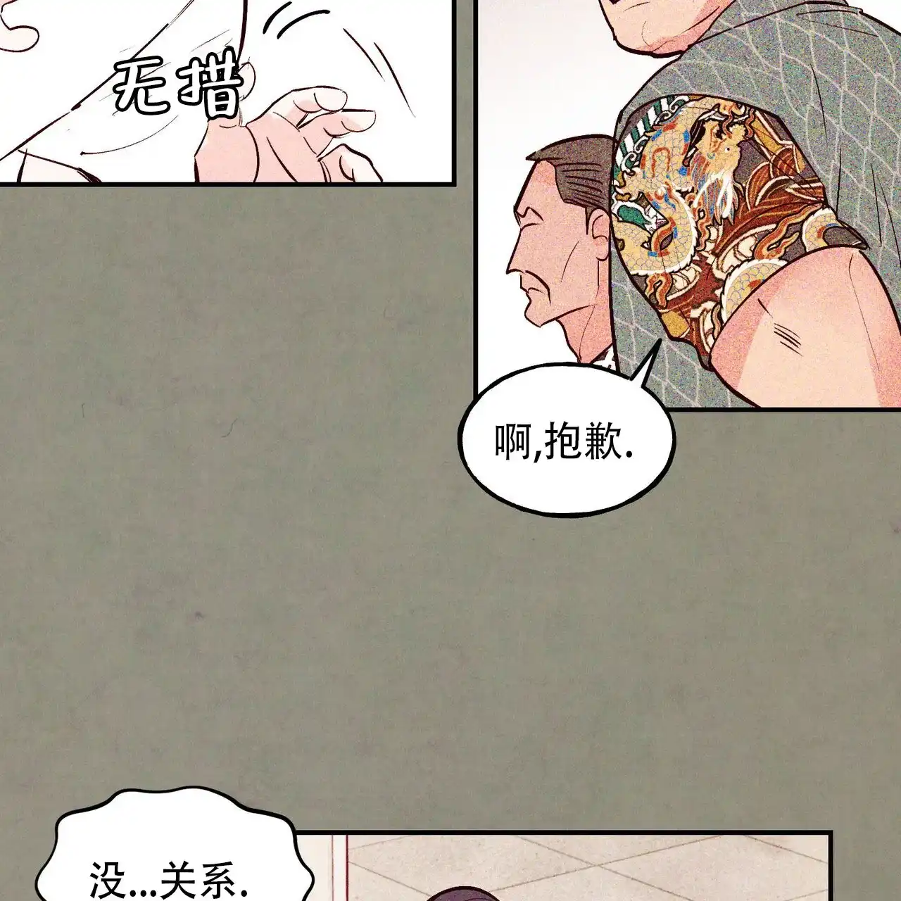 《迷糊的爱》第72话 第50页