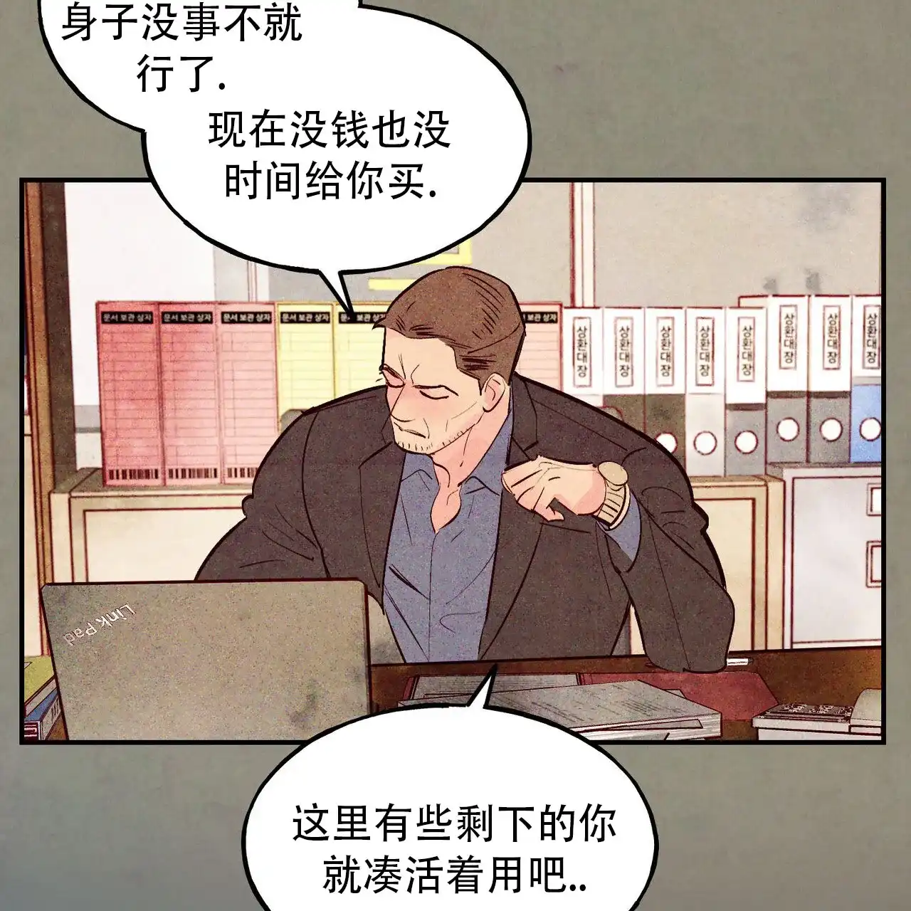 《迷糊的爱》第72话 第59页