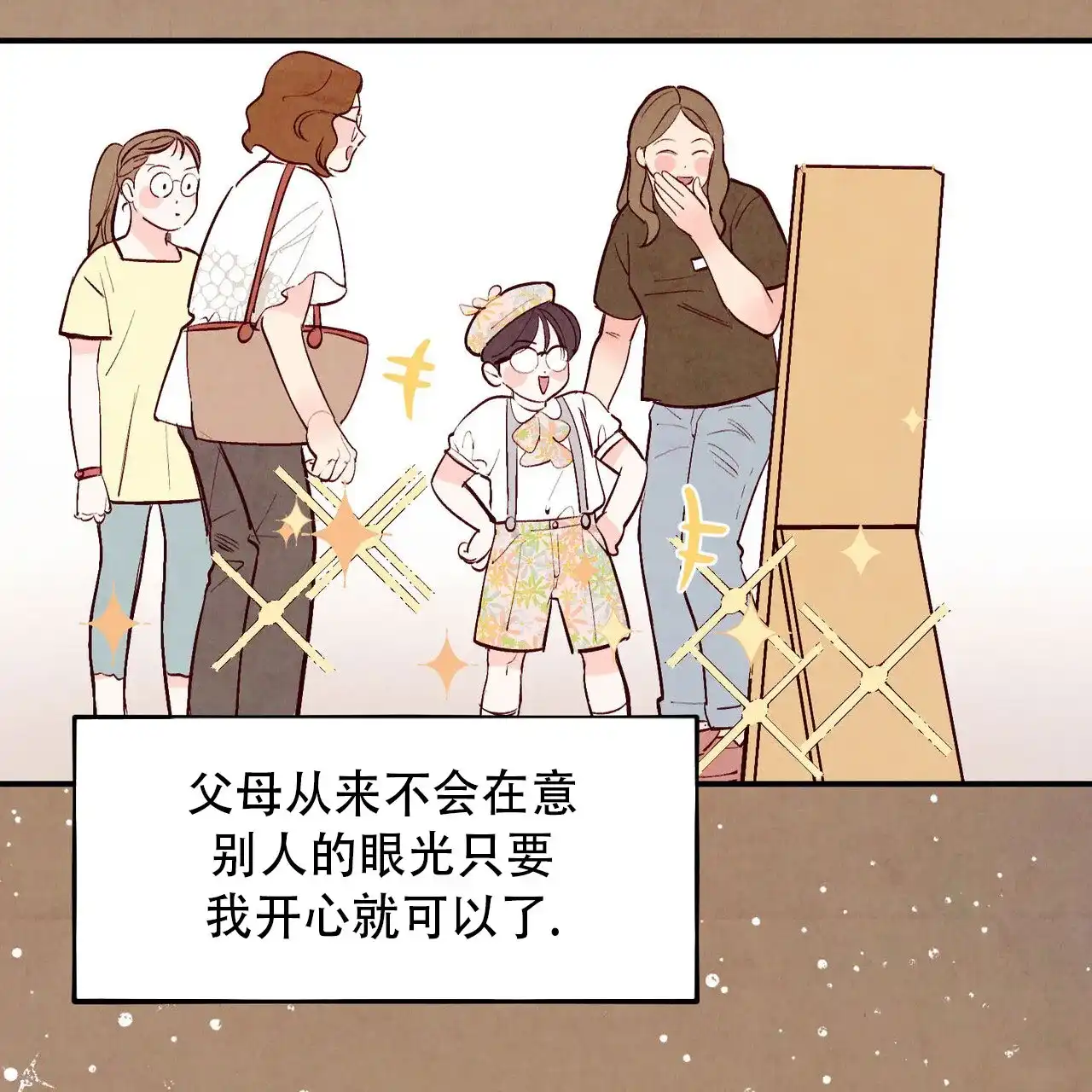 《迷糊的爱》第72话 第34页