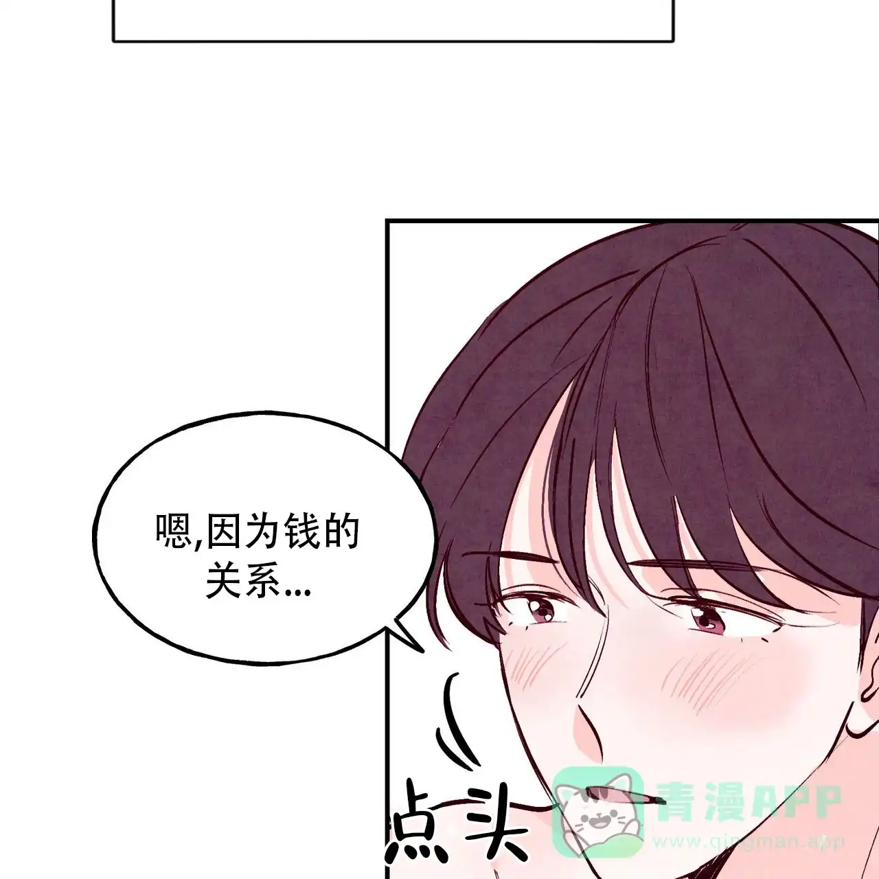 《迷糊的爱》第72话 第21页
