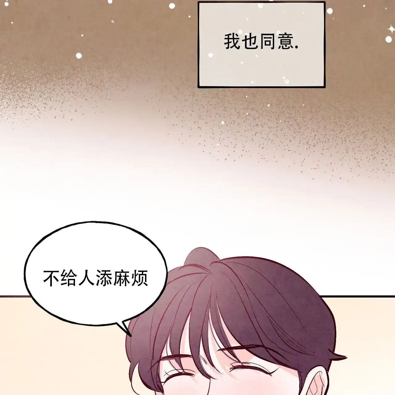 《迷糊的爱》第72话 第35页