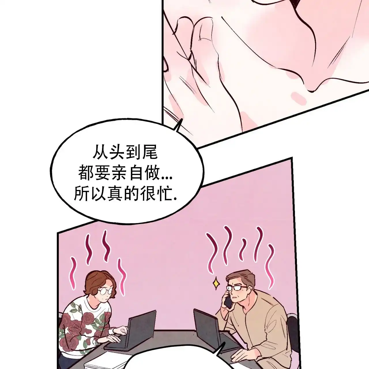 《迷糊的爱》第72话 第22页