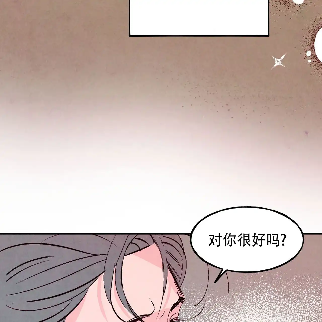《迷糊的爱》第72话 第10页