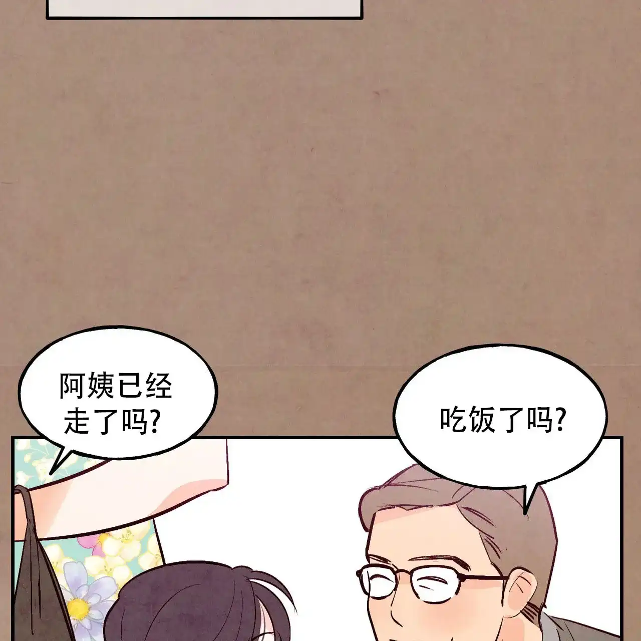 《迷糊的爱》第72话 第7页