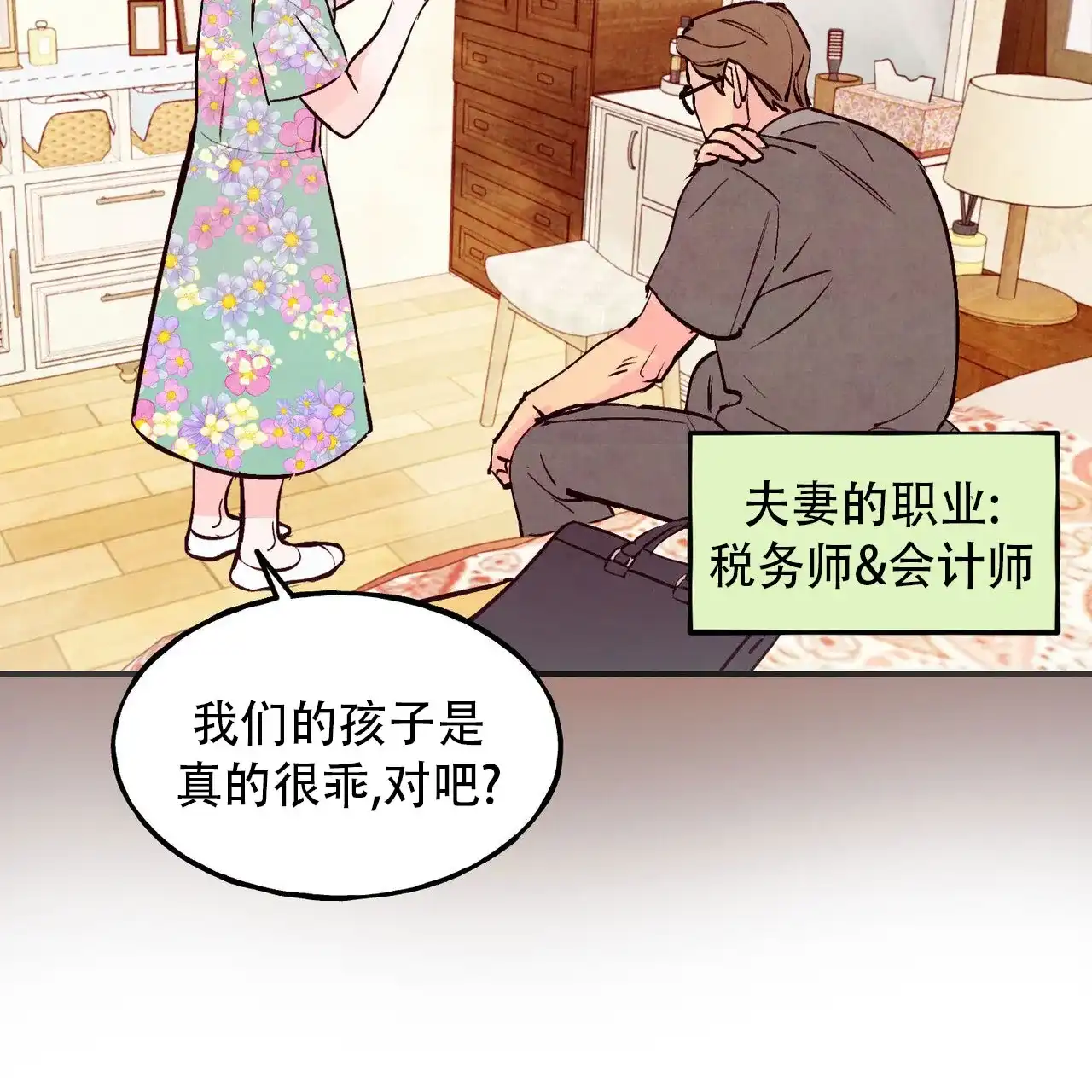 《迷糊的爱》第72话 第17页