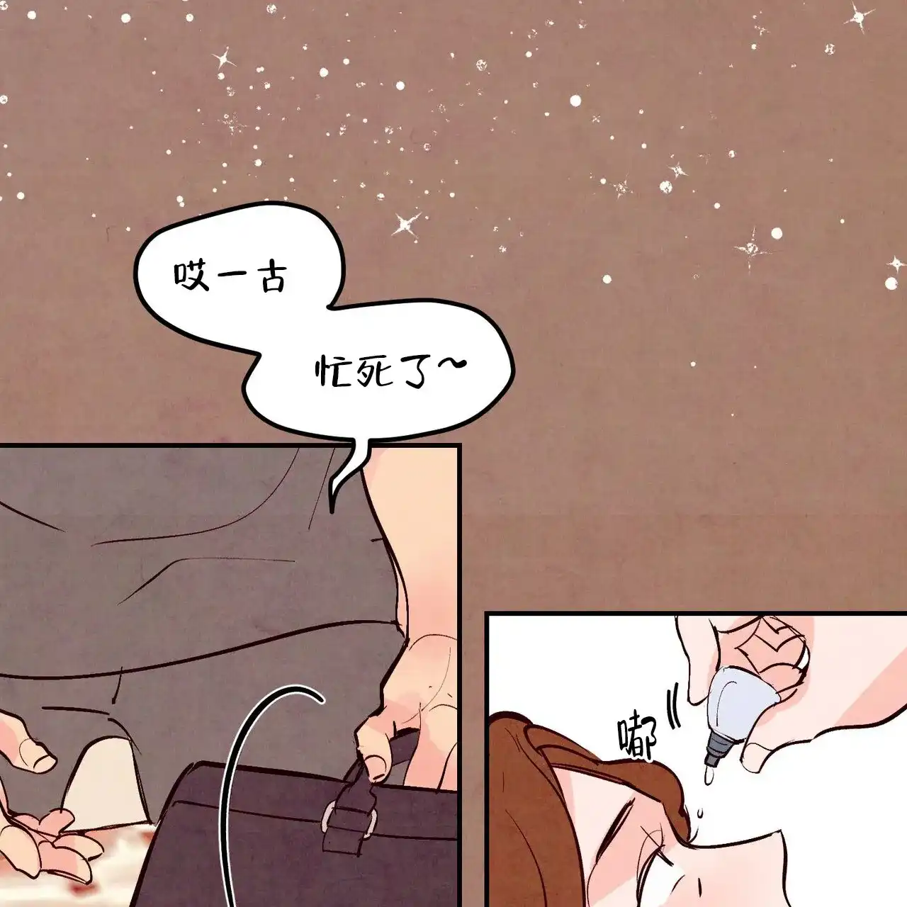 《迷糊的爱》第72话 第14页