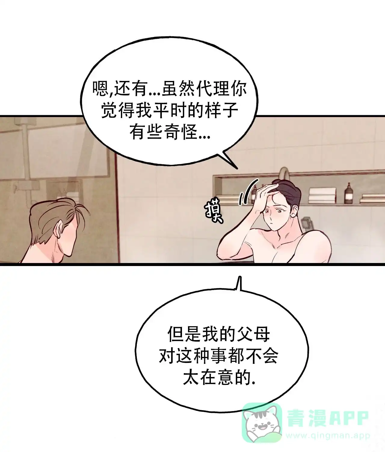 《迷糊的爱》第72话 第31页
