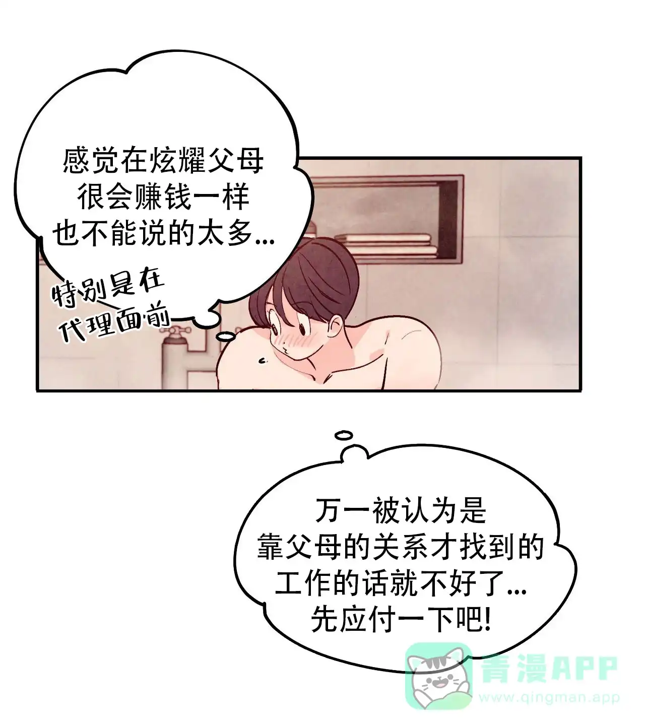 《迷糊的爱》第72话 第26页