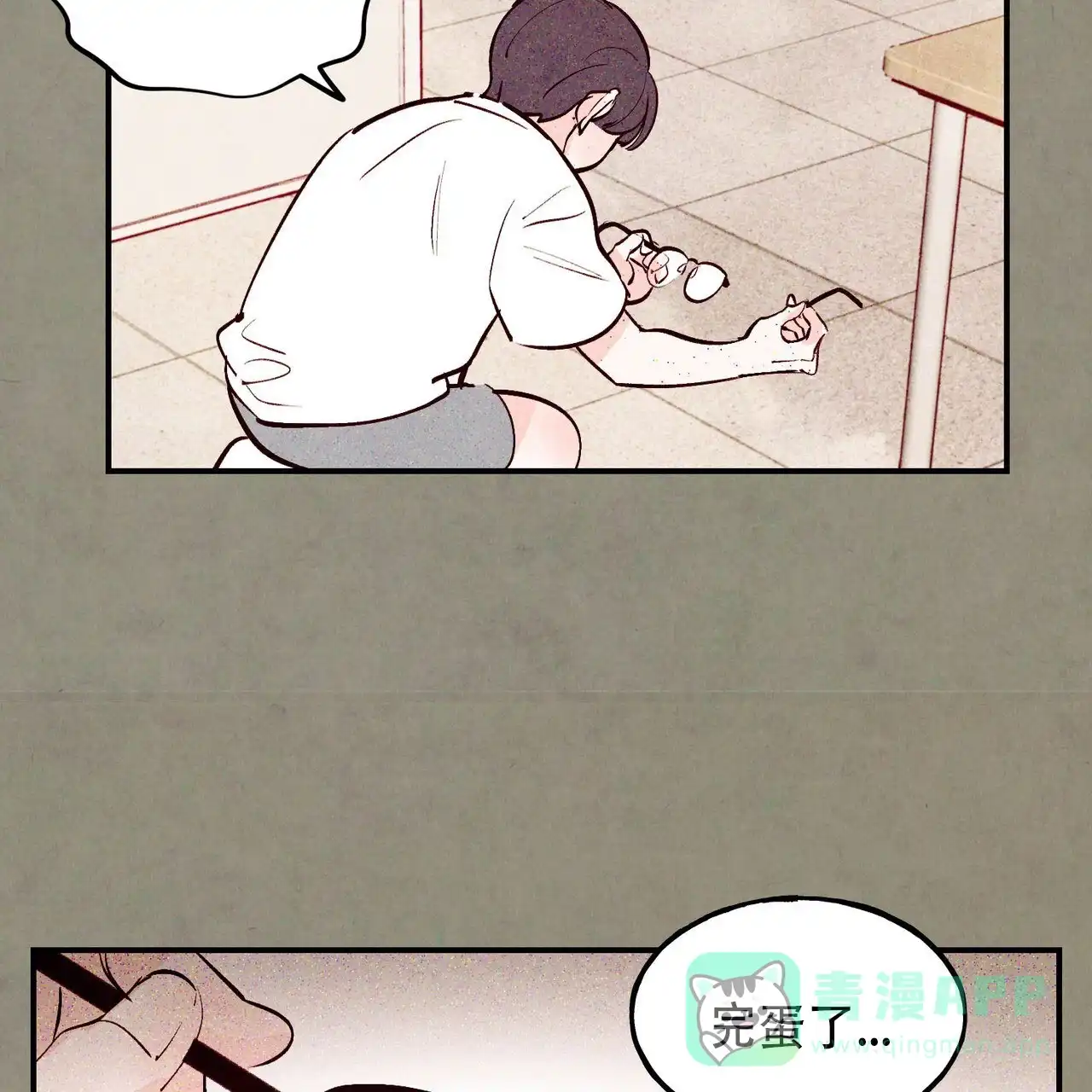 《迷糊的爱》第72话 第51页