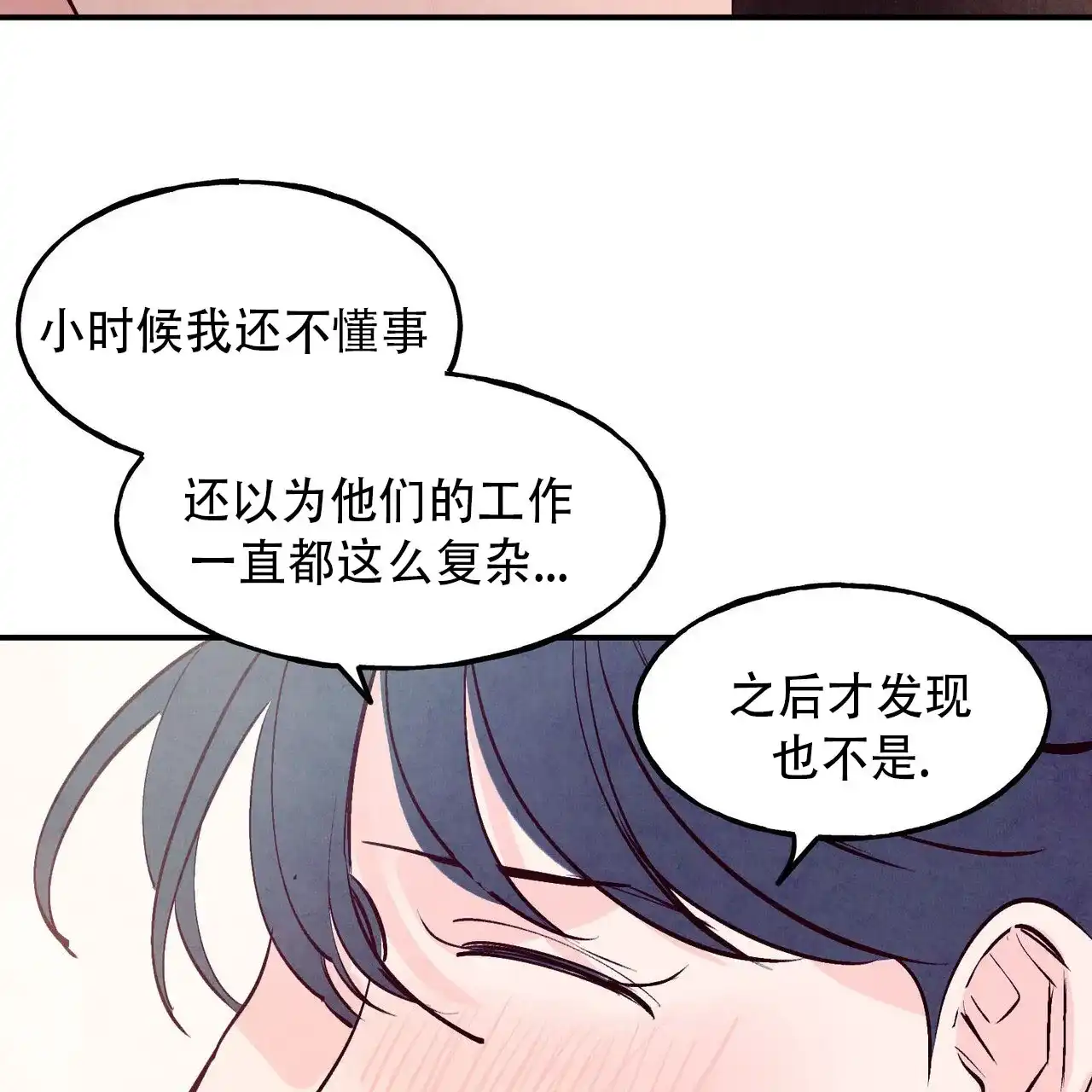 《迷糊的爱》第72话 第24页