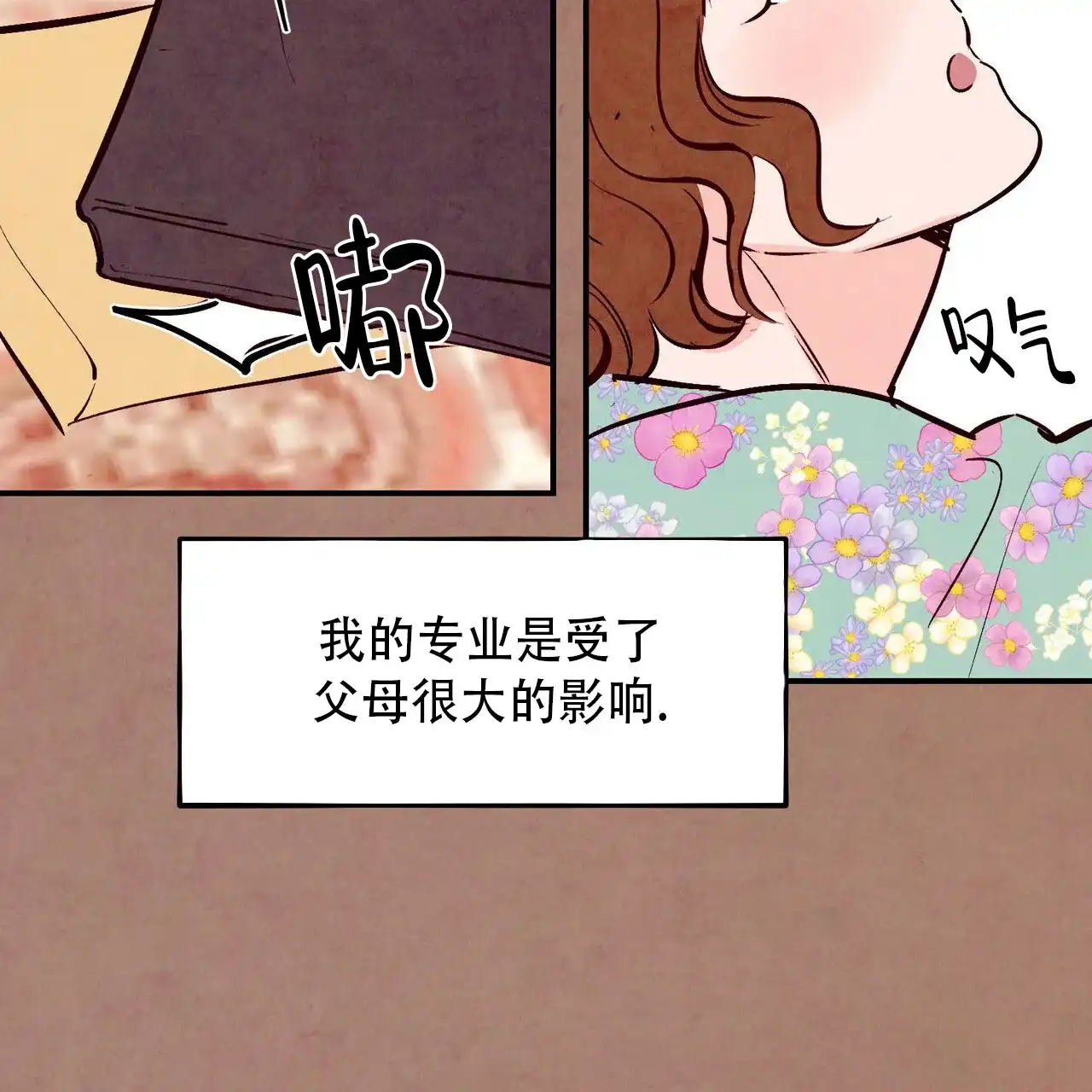 《迷糊的爱》第72话 第15页