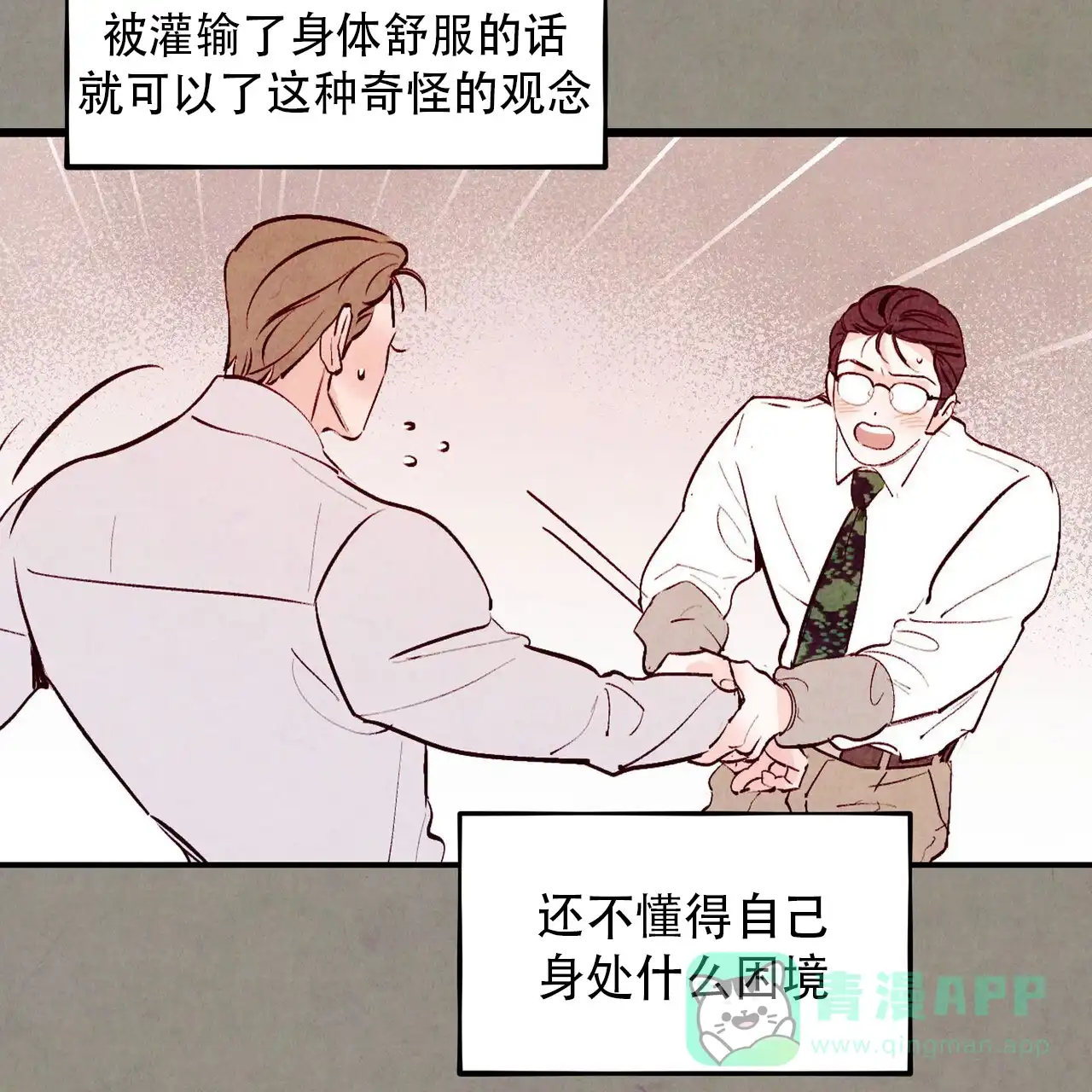 《迷糊的爱》第73话 第51页
