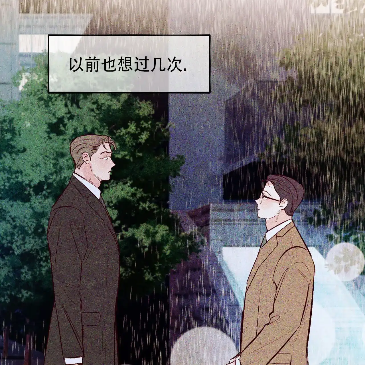 《迷糊的爱》第73话 第9页