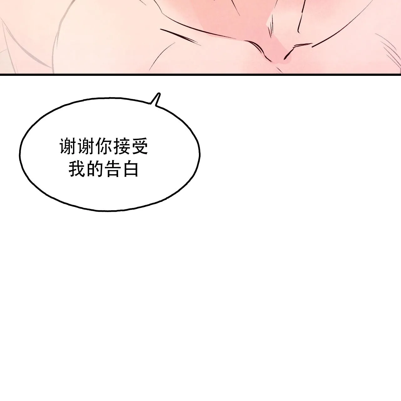 《迷糊的爱》第73话 第38页