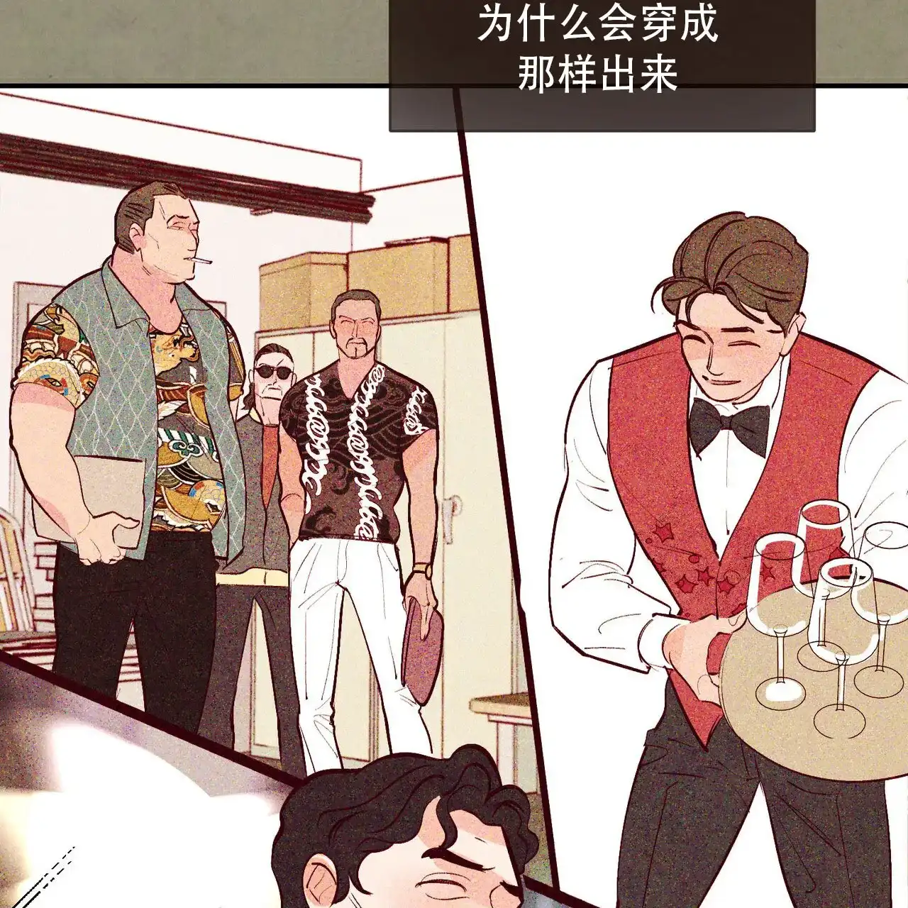 《迷糊的爱》第73话 第3页
