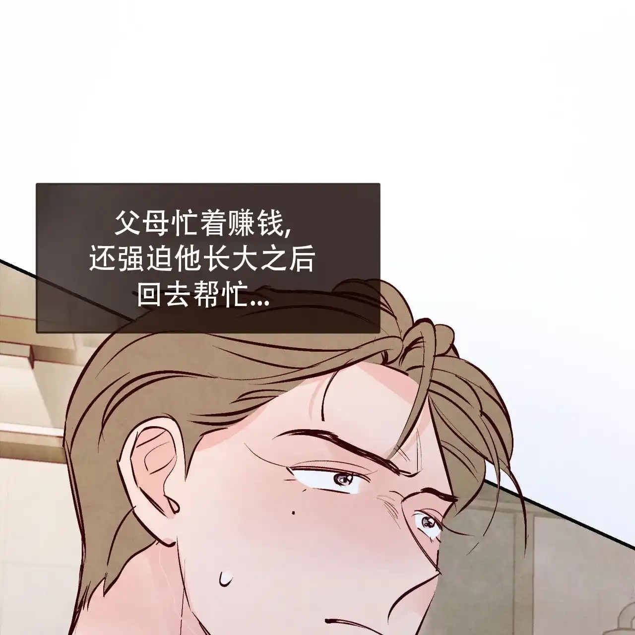 《迷糊的爱》第73话 第7页
