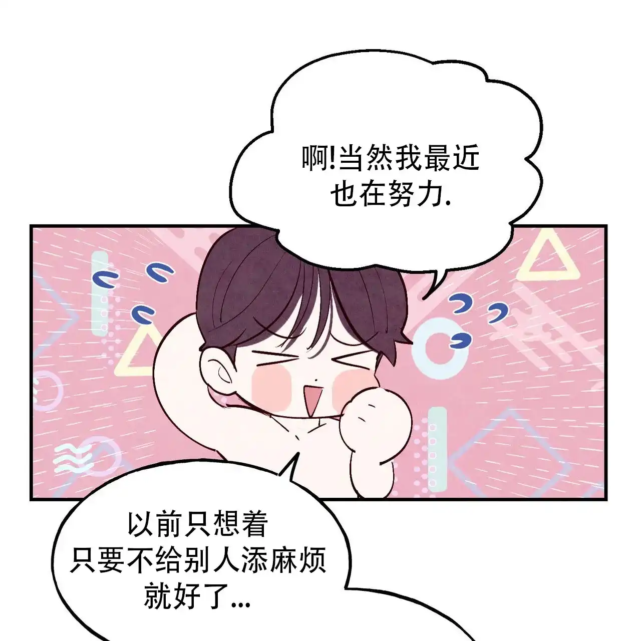 《迷糊的爱》第73话 第42页
