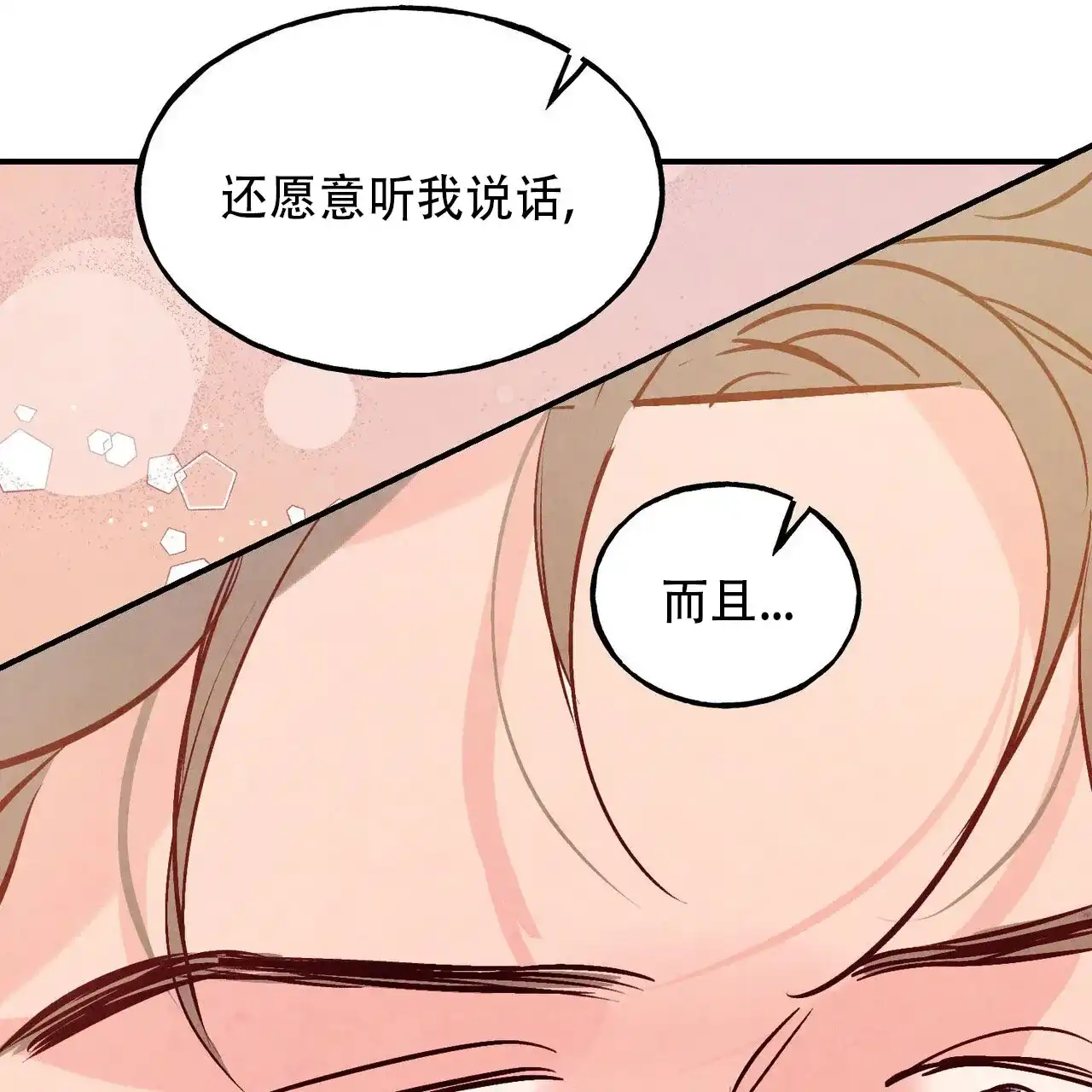 《迷糊的爱》第73话 第39页