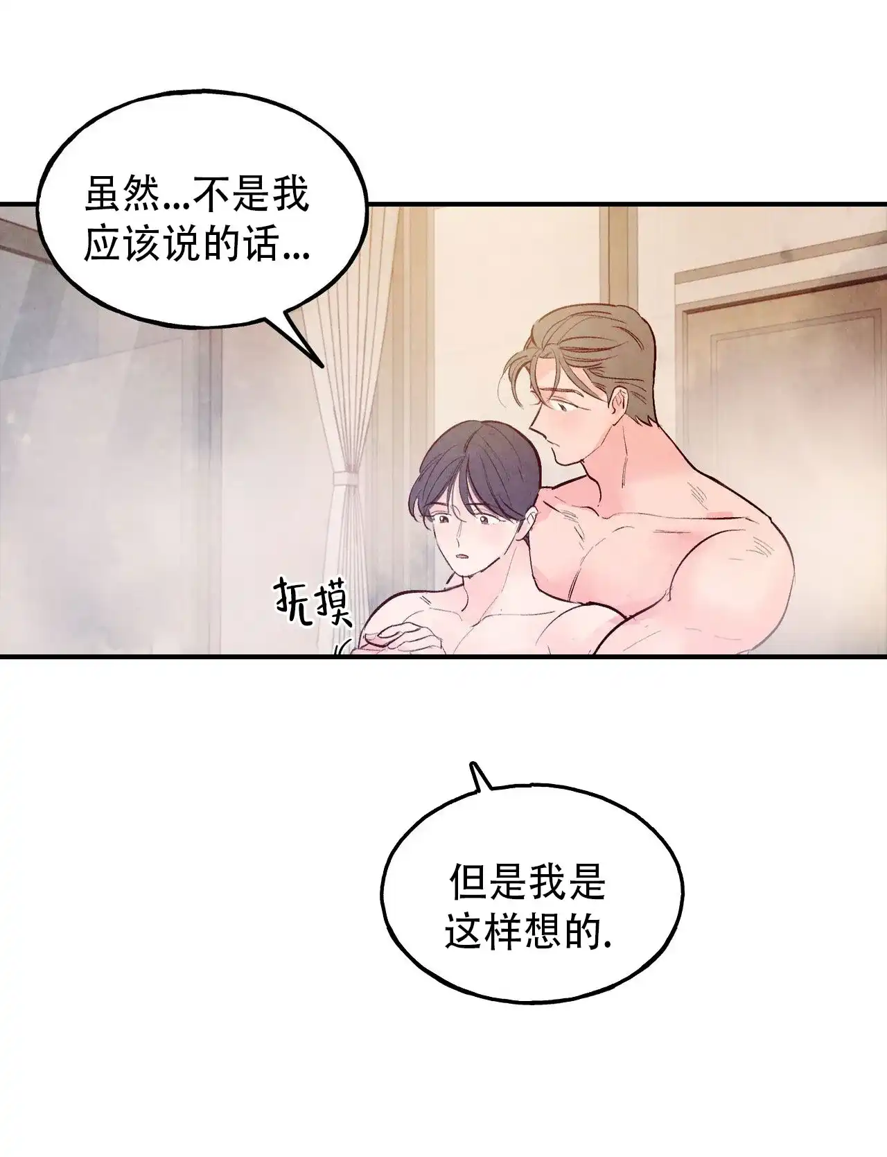 《迷糊的爱》第73话 第28页