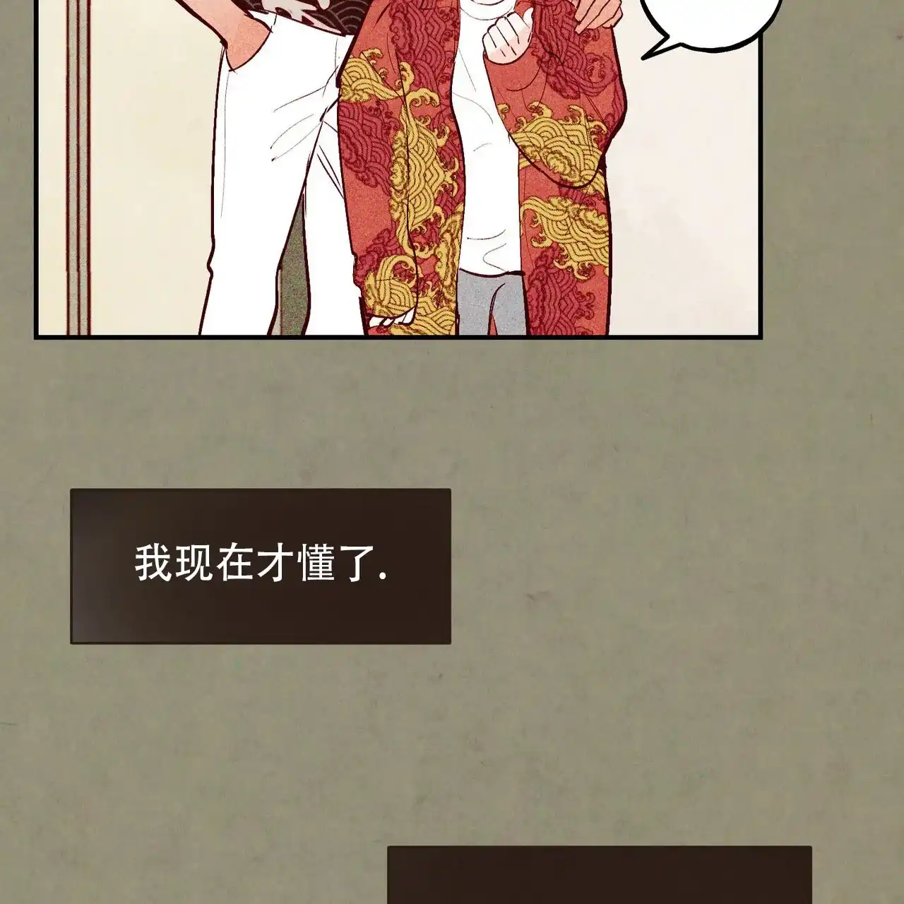《迷糊的爱》第73话 第2页