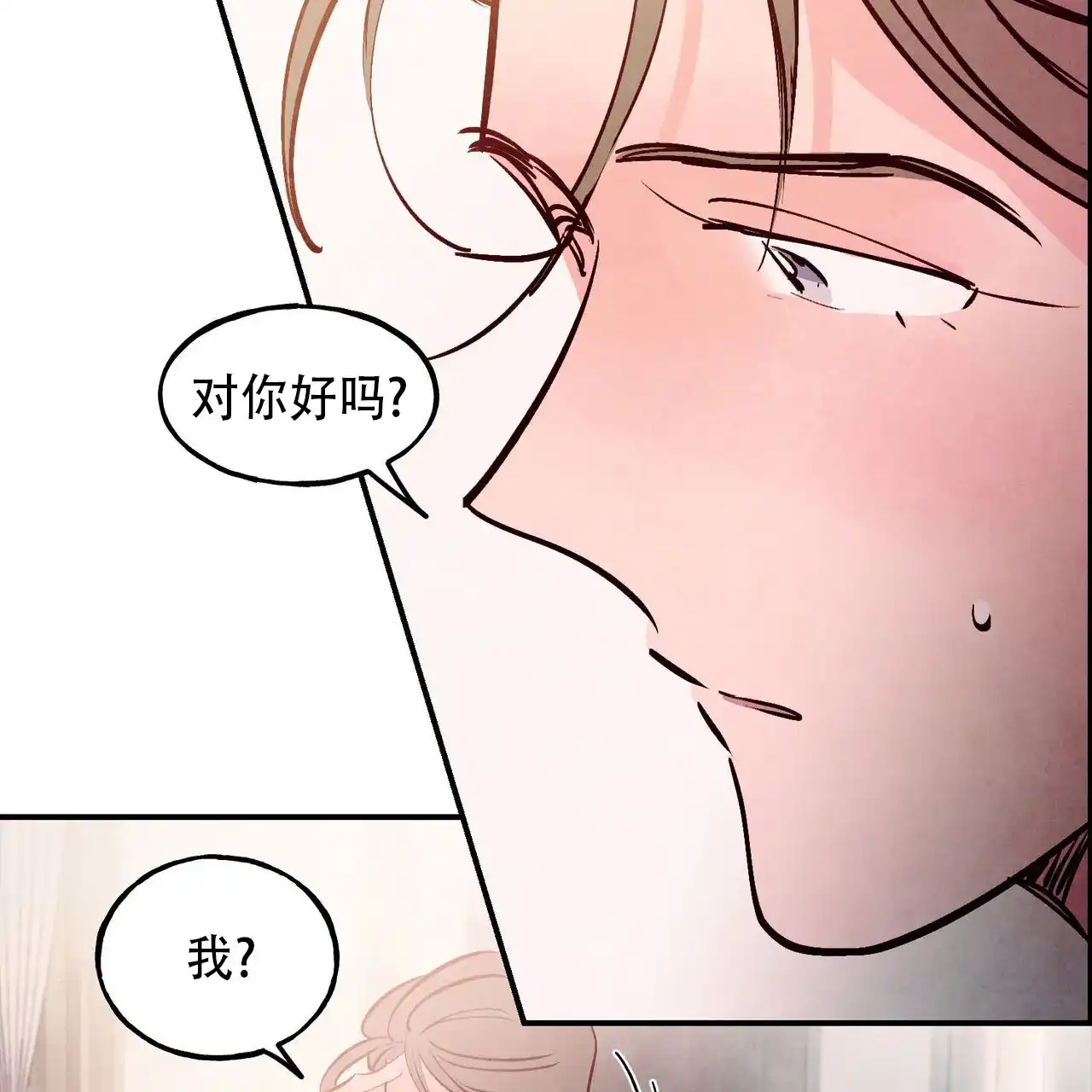 《迷糊的爱》第73话 第32页