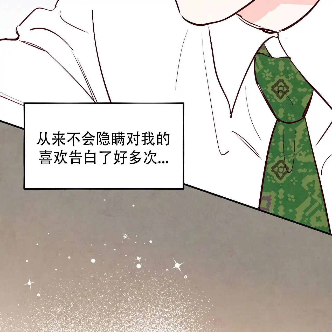 《迷糊的爱》第73话 第53页