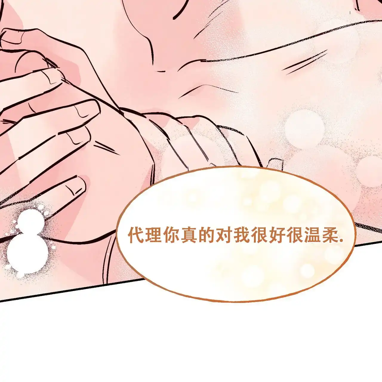 《迷糊的爱》第73话 第35页