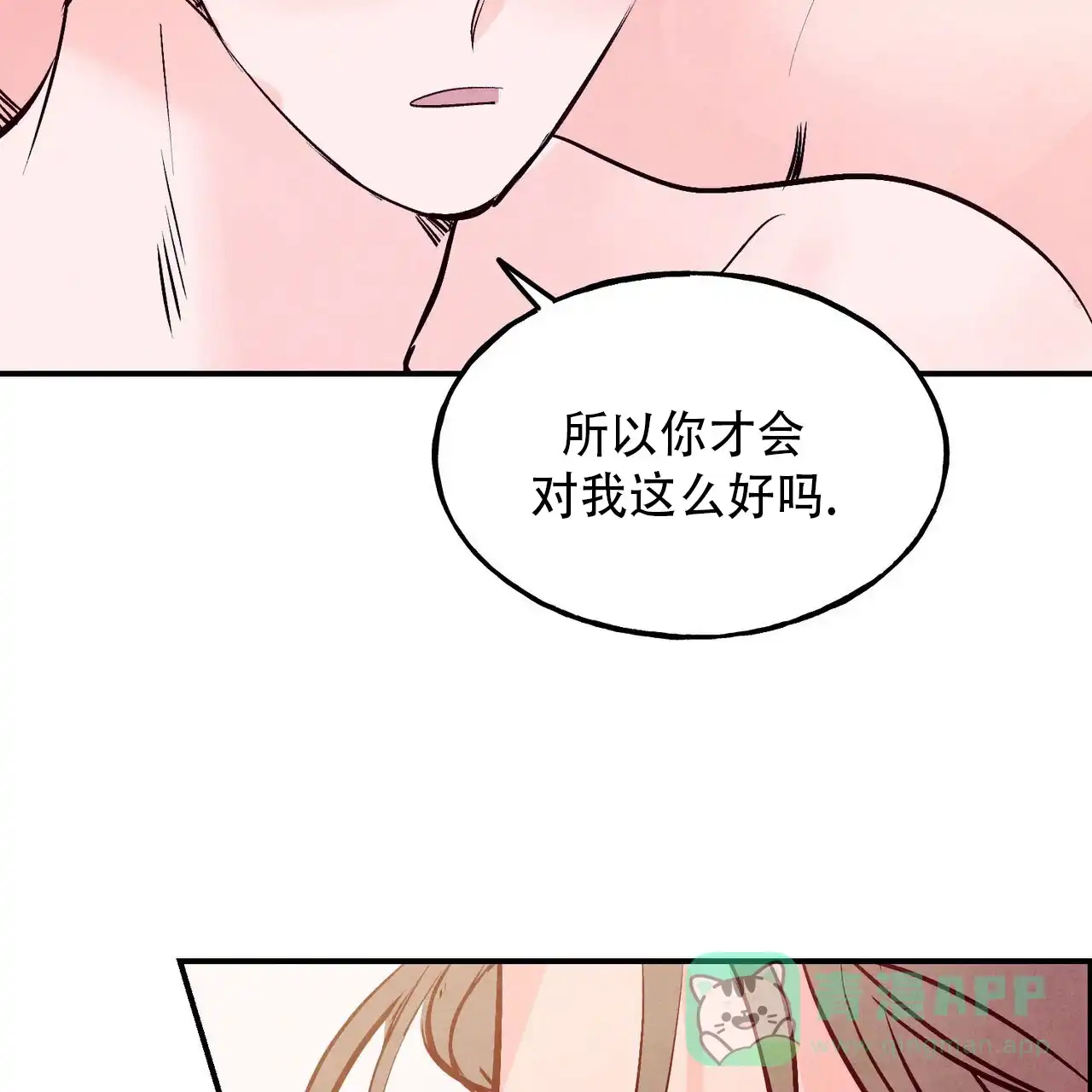 《迷糊的爱》第73话 第31页