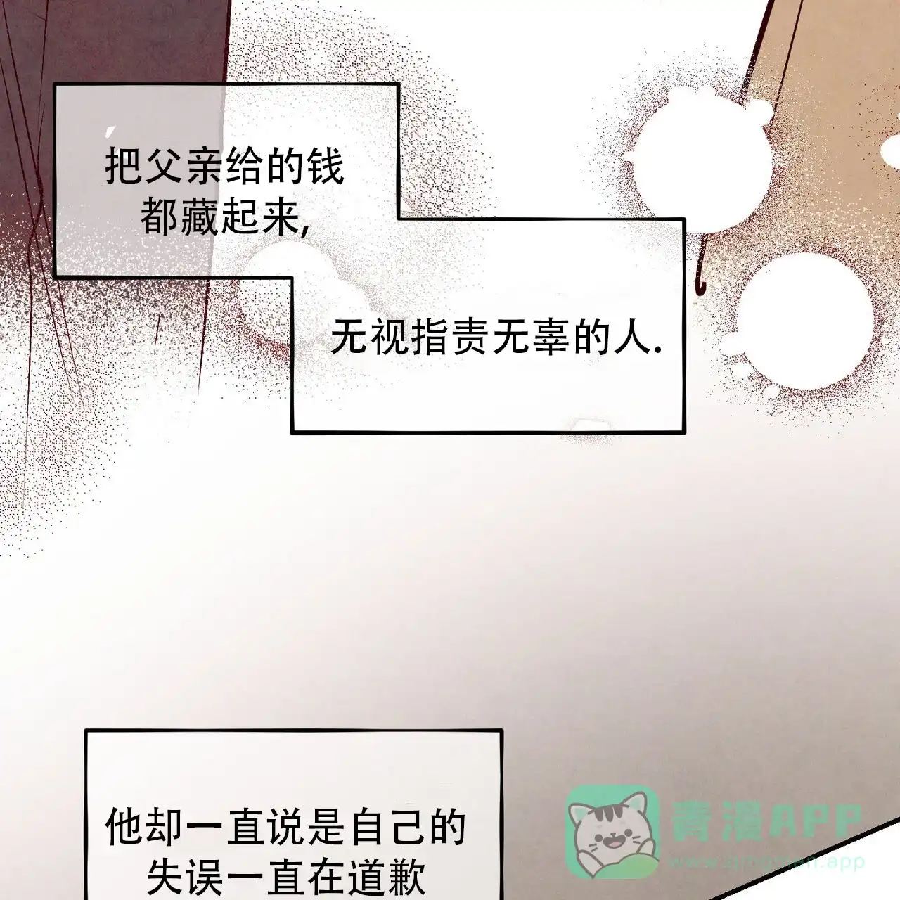 《迷糊的爱》第73话 第56页