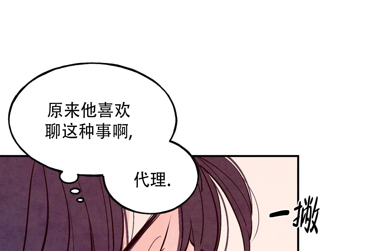 《迷糊的爱》第73话 第17页