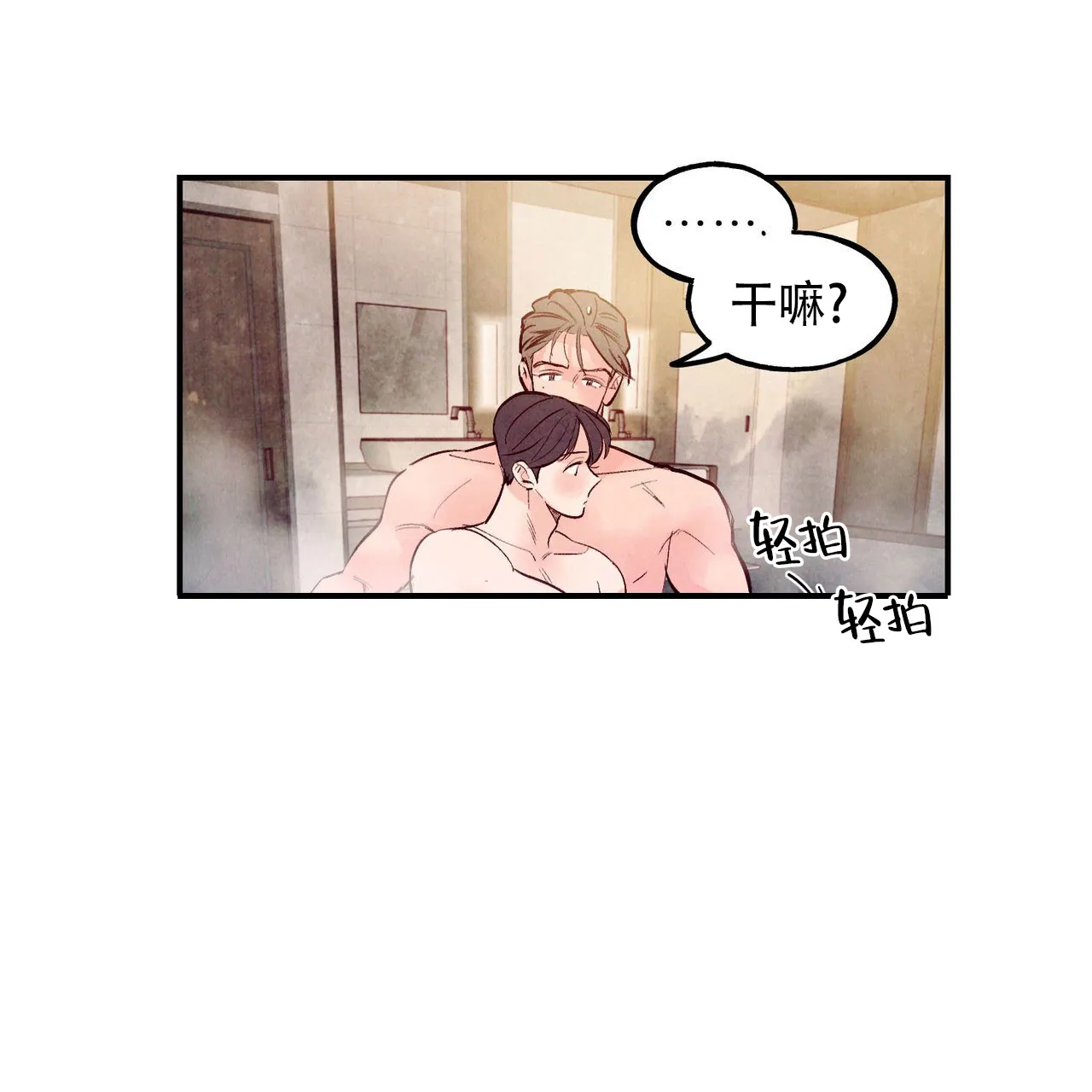 《迷糊的爱》第73话 第24页