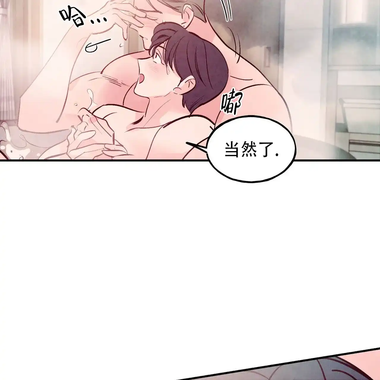《迷糊的爱》第73话 第33页