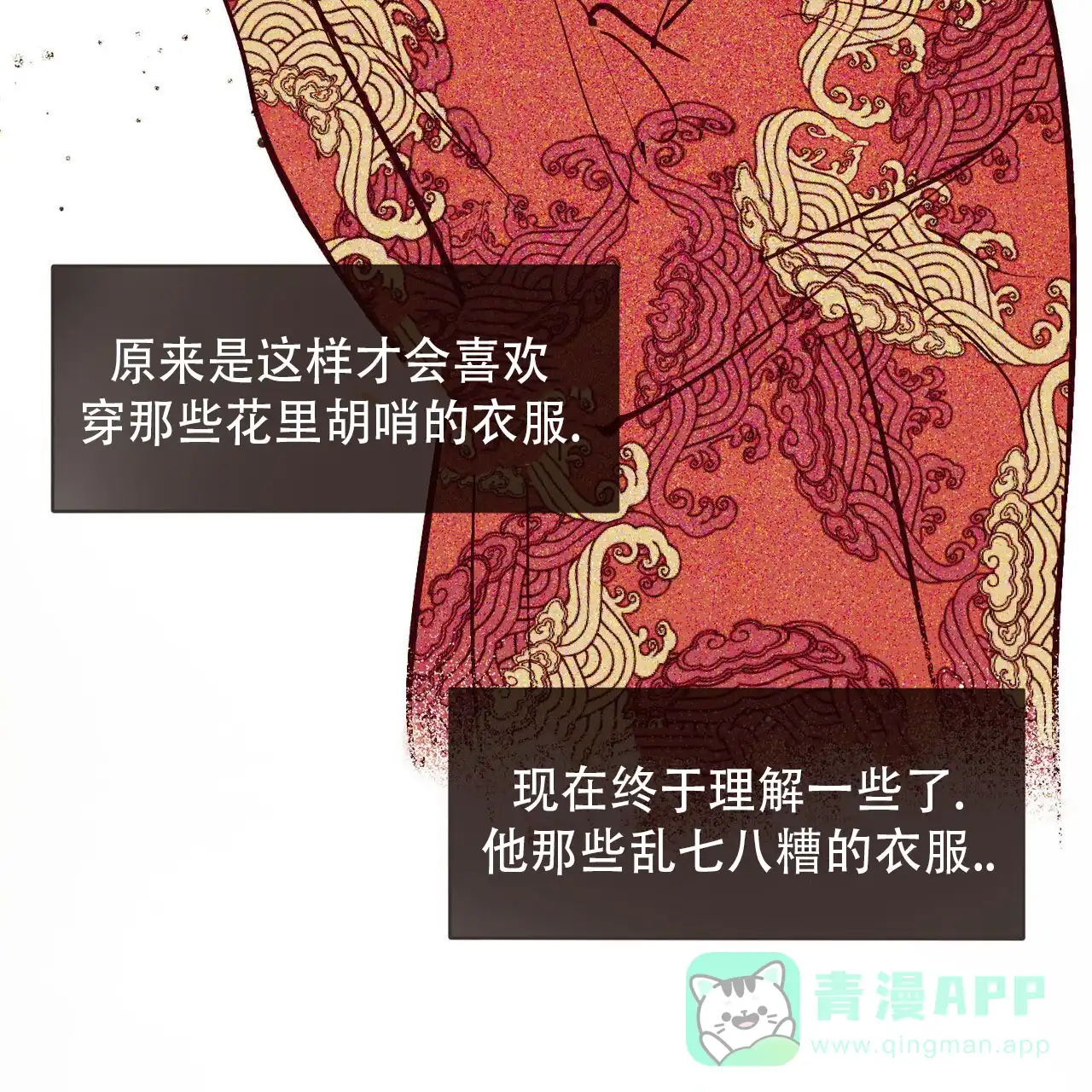 《迷糊的爱》第73话 第6页
